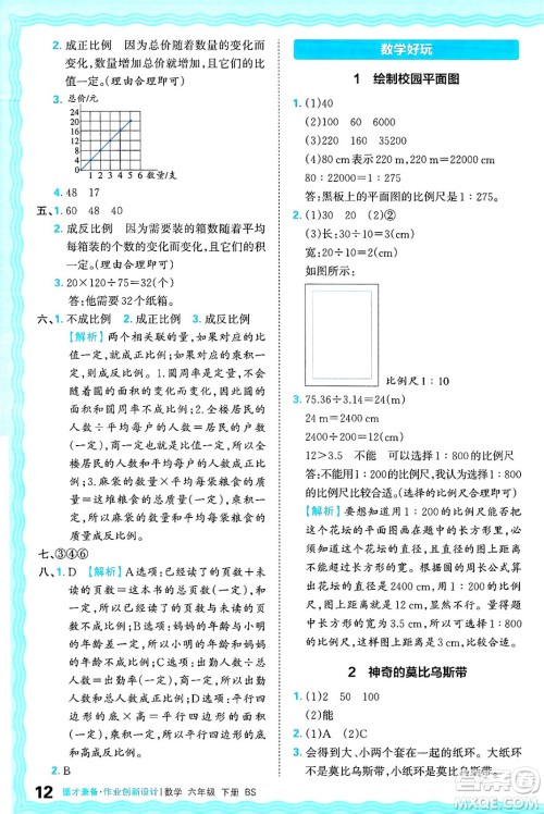 江西人民出版社2025年春王朝霞德才兼备作业创新设计六年级数学下册北师大版答案