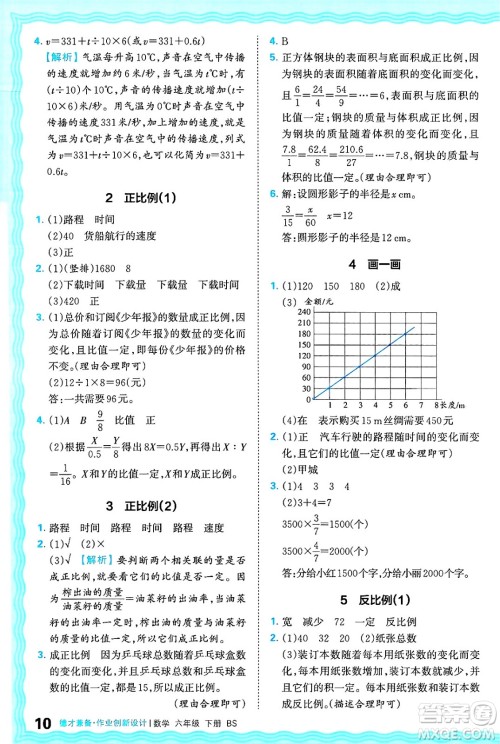 江西人民出版社2025年春王朝霞德才兼备作业创新设计六年级数学下册北师大版答案