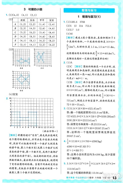 江西人民出版社2025年春王朝霞德才兼备作业创新设计六年级数学下册北师大版答案