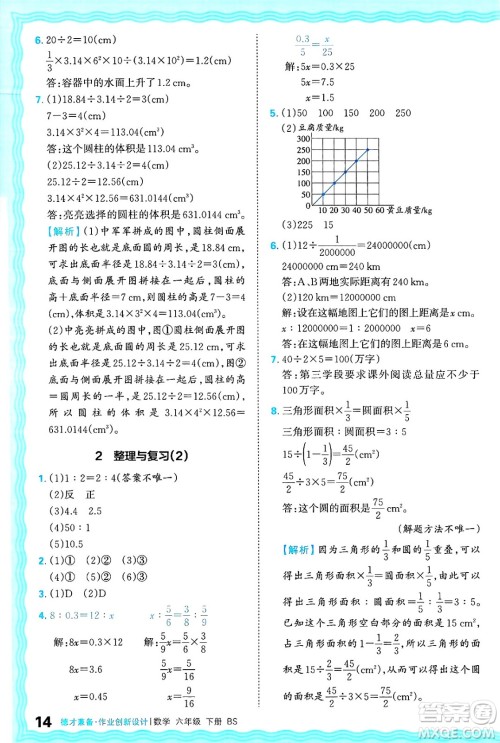 江西人民出版社2025年春王朝霞德才兼备作业创新设计六年级数学下册北师大版答案