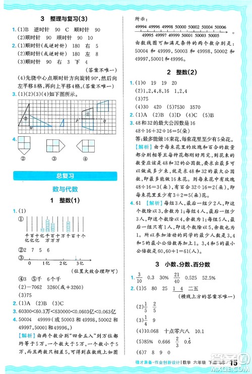 江西人民出版社2025年春王朝霞德才兼备作业创新设计六年级数学下册北师大版答案