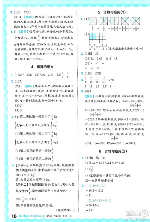 江西人民出版社2025年春王朝霞德才兼备作业创新设计六年级数学下册北师大版答案