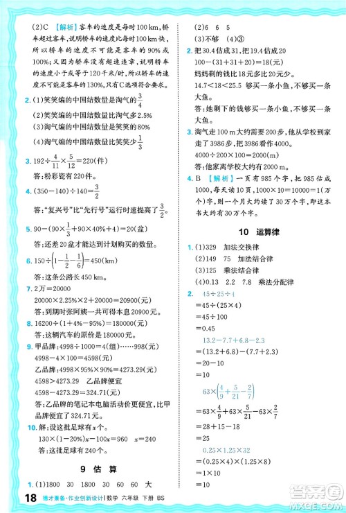 江西人民出版社2025年春王朝霞德才兼备作业创新设计六年级数学下册北师大版答案