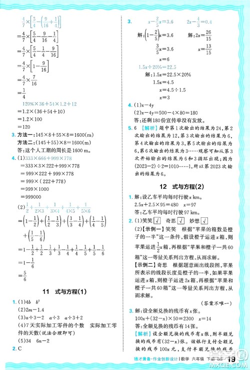 江西人民出版社2025年春王朝霞德才兼备作业创新设计六年级数学下册北师大版答案