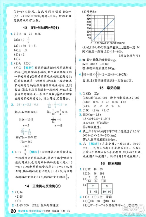 江西人民出版社2025年春王朝霞德才兼备作业创新设计六年级数学下册北师大版答案