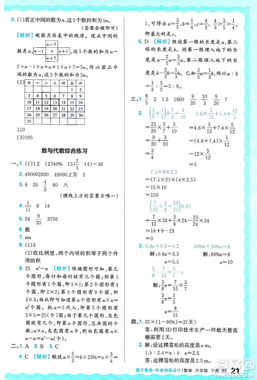 江西人民出版社2025年春王朝霞德才兼备作业创新设计六年级数学下册北师大版答案