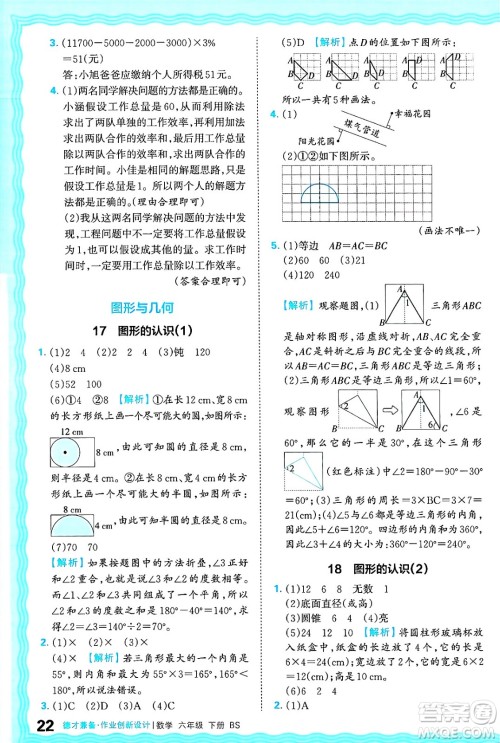 江西人民出版社2025年春王朝霞德才兼备作业创新设计六年级数学下册北师大版答案