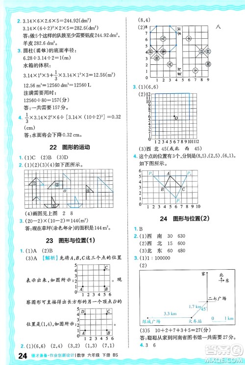 江西人民出版社2025年春王朝霞德才兼备作业创新设计六年级数学下册北师大版答案