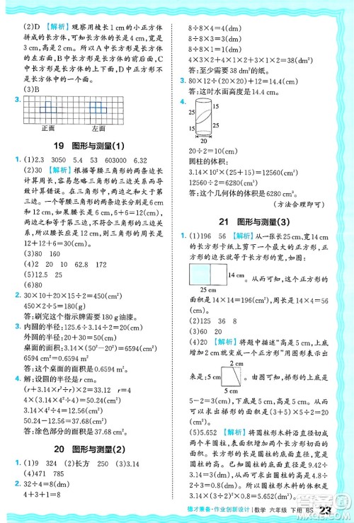 江西人民出版社2025年春王朝霞德才兼备作业创新设计六年级数学下册北师大版答案