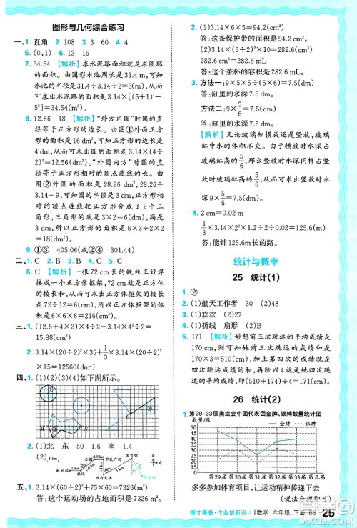 江西人民出版社2025年春王朝霞德才兼备作业创新设计六年级数学下册北师大版答案