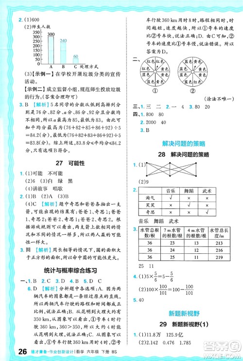 江西人民出版社2025年春王朝霞德才兼备作业创新设计六年级数学下册北师大版答案
