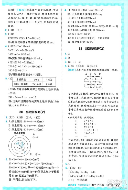江西人民出版社2025年春王朝霞德才兼备作业创新设计六年级数学下册北师大版答案