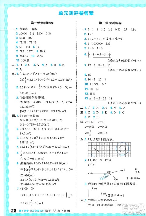 江西人民出版社2025年春王朝霞德才兼备作业创新设计六年级数学下册北师大版答案