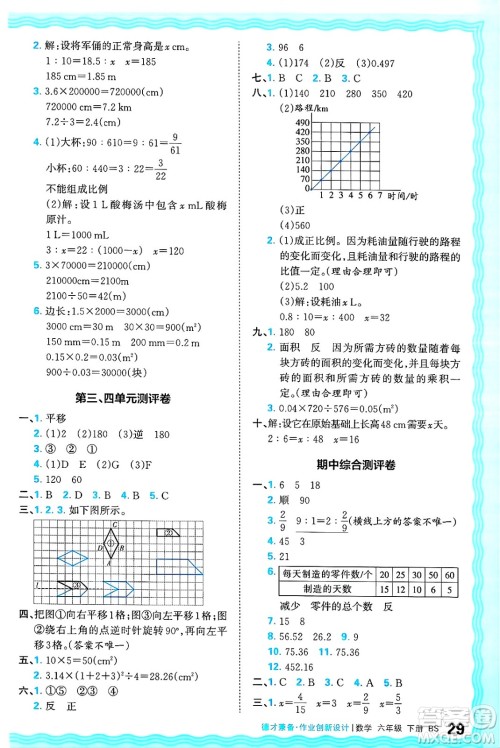 江西人民出版社2025年春王朝霞德才兼备作业创新设计六年级数学下册北师大版答案