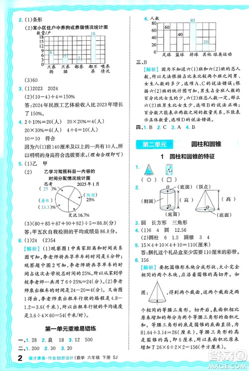 江西人民出版社2025年春王朝霞德才兼备作业创新设计六年级数学下册苏教版答案