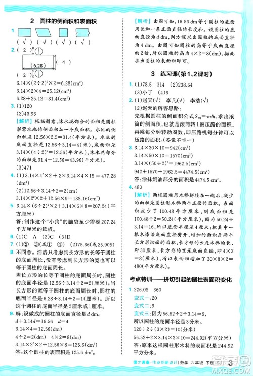 江西人民出版社2025年春王朝霞德才兼备作业创新设计六年级数学下册苏教版答案