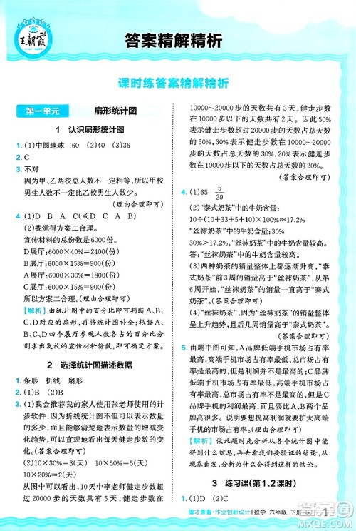 江西人民出版社2025年春王朝霞德才兼备作业创新设计六年级数学下册苏教版答案