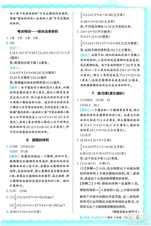 江西人民出版社2025年春王朝霞德才兼备作业创新设计六年级数学下册苏教版答案