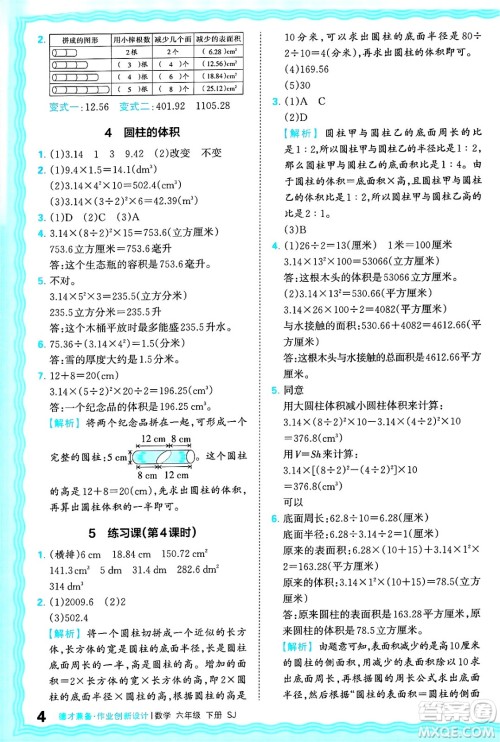 江西人民出版社2025年春王朝霞德才兼备作业创新设计六年级数学下册苏教版答案