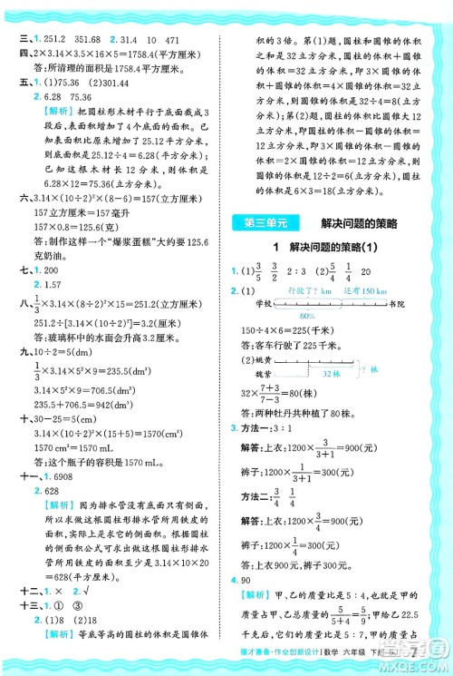 江西人民出版社2025年春王朝霞德才兼备作业创新设计六年级数学下册苏教版答案