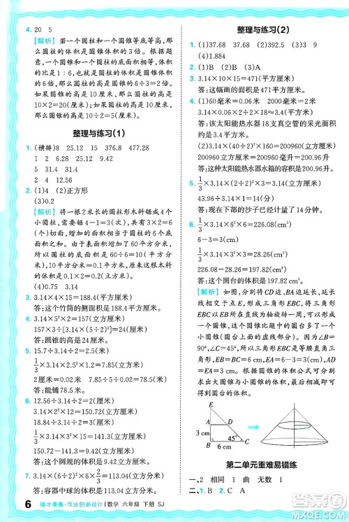 江西人民出版社2025年春王朝霞德才兼备作业创新设计六年级数学下册苏教版答案