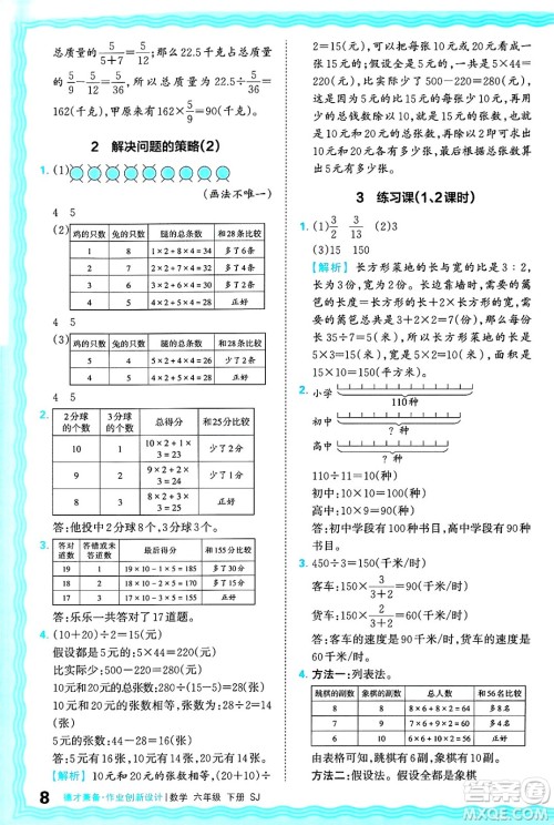 江西人民出版社2025年春王朝霞德才兼备作业创新设计六年级数学下册苏教版答案