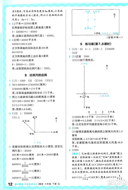 江西人民出版社2025年春王朝霞德才兼备作业创新设计六年级数学下册苏教版答案