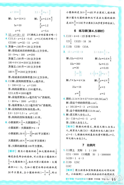 江西人民出版社2025年春王朝霞德才兼备作业创新设计六年级数学下册苏教版答案