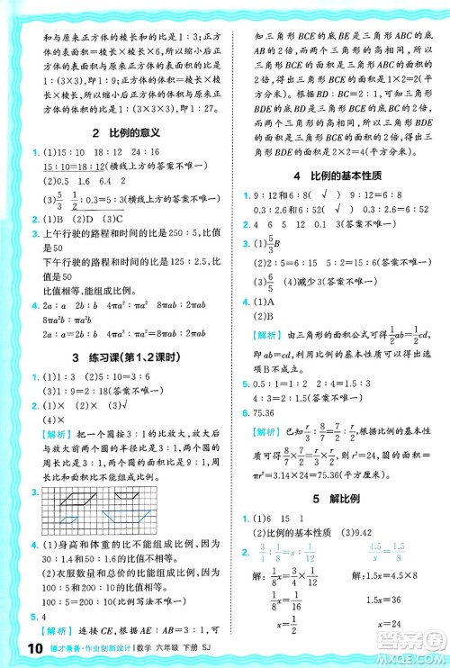 江西人民出版社2025年春王朝霞德才兼备作业创新设计六年级数学下册苏教版答案
