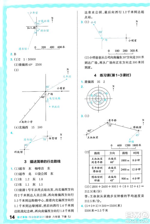 江西人民出版社2025年春王朝霞德才兼备作业创新设计六年级数学下册苏教版答案