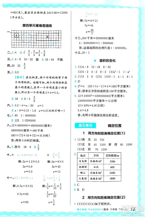 江西人民出版社2025年春王朝霞德才兼备作业创新设计六年级数学下册苏教版答案