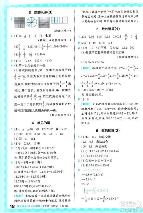 江西人民出版社2025年春王朝霞德才兼备作业创新设计六年级数学下册苏教版答案