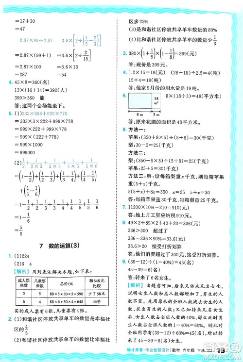 江西人民出版社2025年春王朝霞德才兼备作业创新设计六年级数学下册苏教版答案