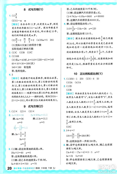 江西人民出版社2025年春王朝霞德才兼备作业创新设计六年级数学下册苏教版答案