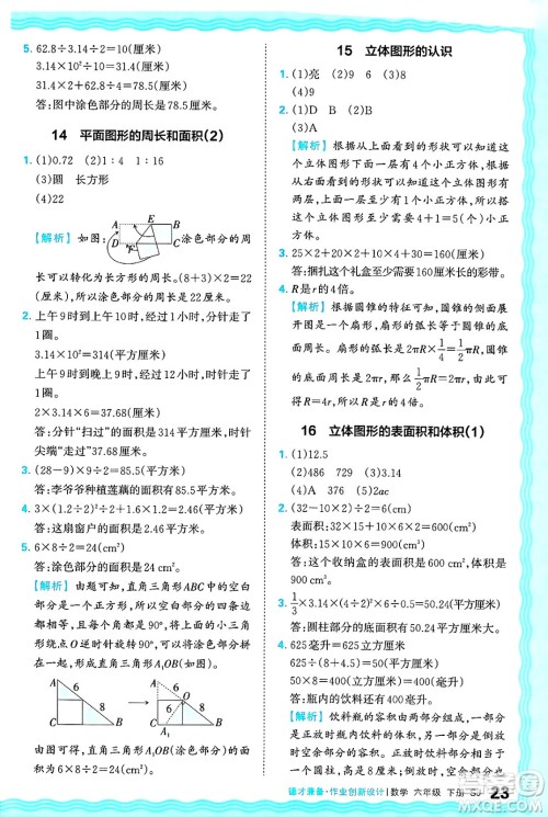 江西人民出版社2025年春王朝霞德才兼备作业创新设计六年级数学下册苏教版答案
