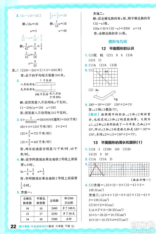 江西人民出版社2025年春王朝霞德才兼备作业创新设计六年级数学下册苏教版答案