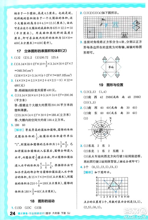 江西人民出版社2025年春王朝霞德才兼备作业创新设计六年级数学下册苏教版答案