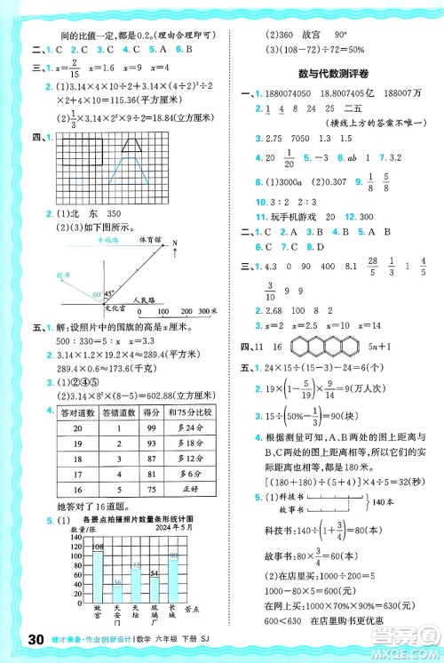 江西人民出版社2025年春王朝霞德才兼备作业创新设计六年级数学下册苏教版答案