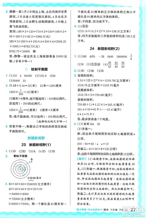 江西人民出版社2025年春王朝霞德才兼备作业创新设计六年级数学下册苏教版答案