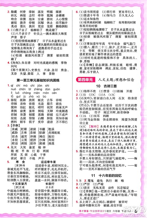 江西人民出版社2025年春王朝霞德才兼备作业创新设计六年级语文下册人教版答案