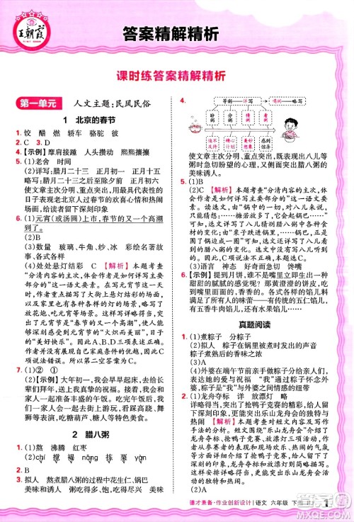 江西人民出版社2025年春王朝霞德才兼备作业创新设计六年级语文下册人教版答案