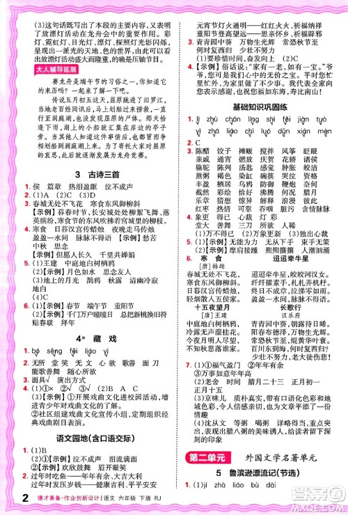 江西人民出版社2025年春王朝霞德才兼备作业创新设计六年级语文下册人教版答案