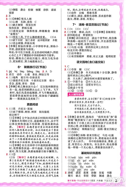 江西人民出版社2025年春王朝霞德才兼备作业创新设计六年级语文下册人教版答案