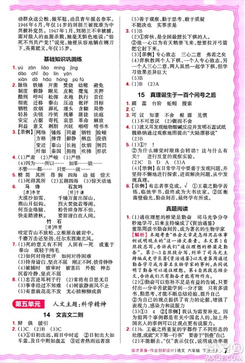 江西人民出版社2025年春王朝霞德才兼备作业创新设计六年级语文下册人教版答案