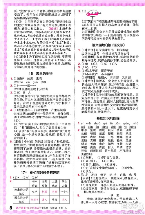 江西人民出版社2025年春王朝霞德才兼备作业创新设计六年级语文下册人教版答案