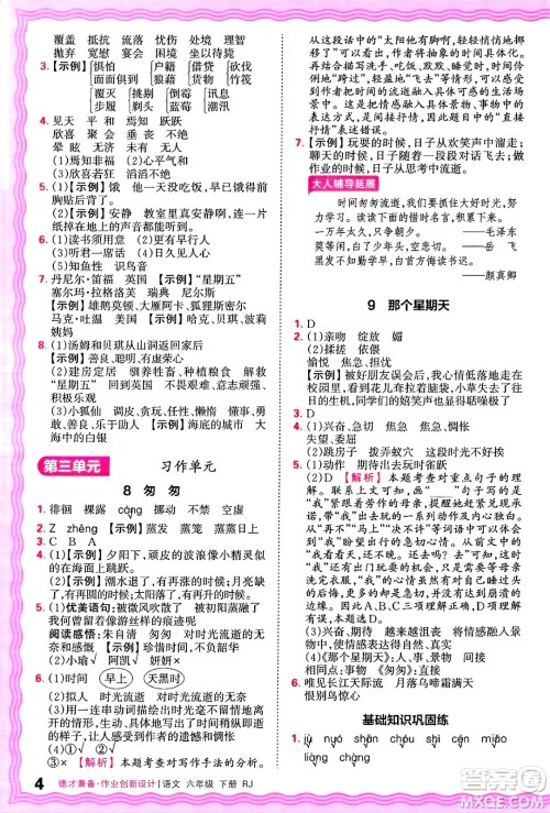 江西人民出版社2025年春王朝霞德才兼备作业创新设计六年级语文下册人教版答案