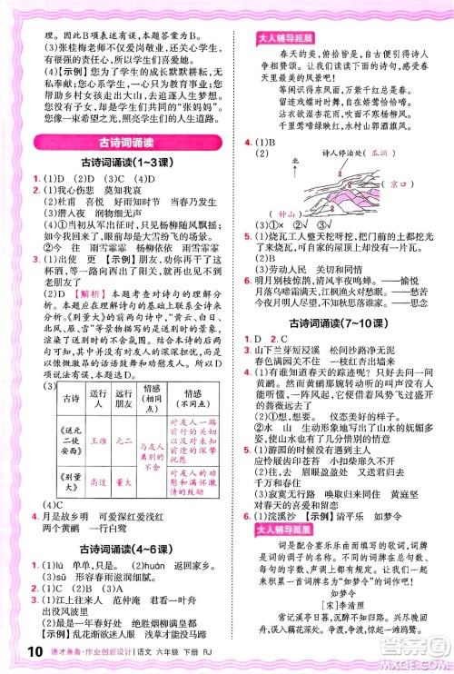 江西人民出版社2025年春王朝霞德才兼备作业创新设计六年级语文下册人教版答案