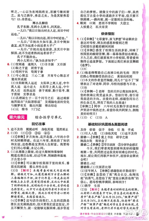 江西人民出版社2025年春王朝霞德才兼备作业创新设计六年级语文下册人教版答案