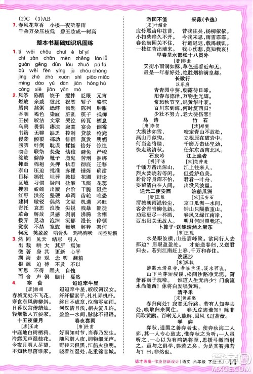 江西人民出版社2025年春王朝霞德才兼备作业创新设计六年级语文下册人教版答案