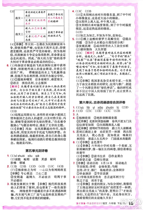 江西人民出版社2025年春王朝霞德才兼备作业创新设计六年级语文下册人教版答案